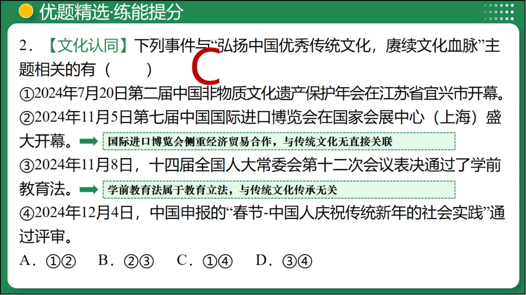 2026 中考 道德与法治 一轮复习(全国通用) 03 文明与家园 (复习课件) 第35张