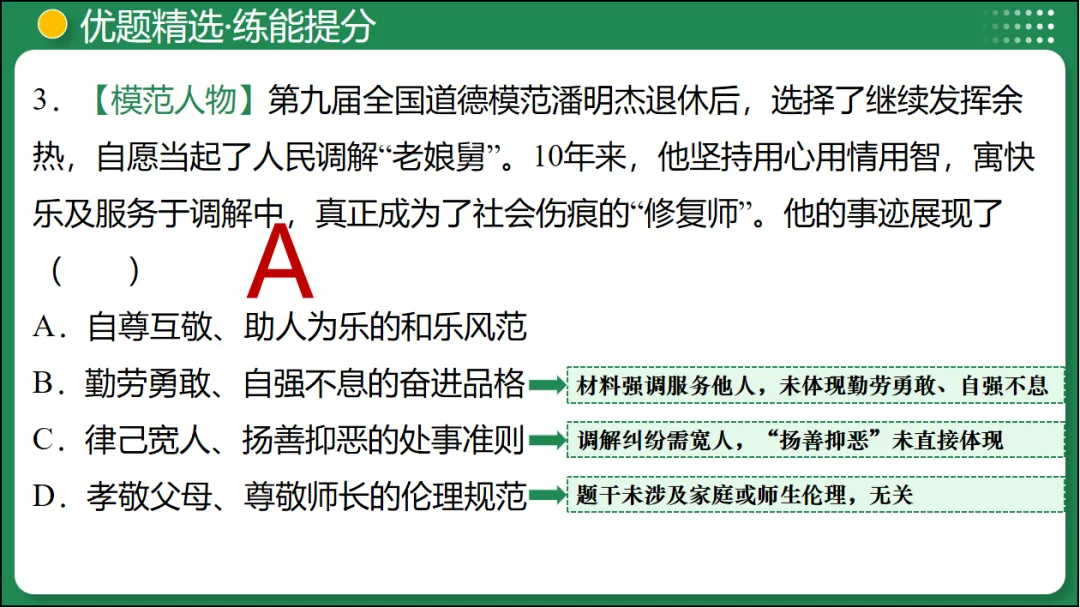 2026 中考 道德与法治 一轮复习(全国通用) 03 文明与家园 (复习课件) 第36张