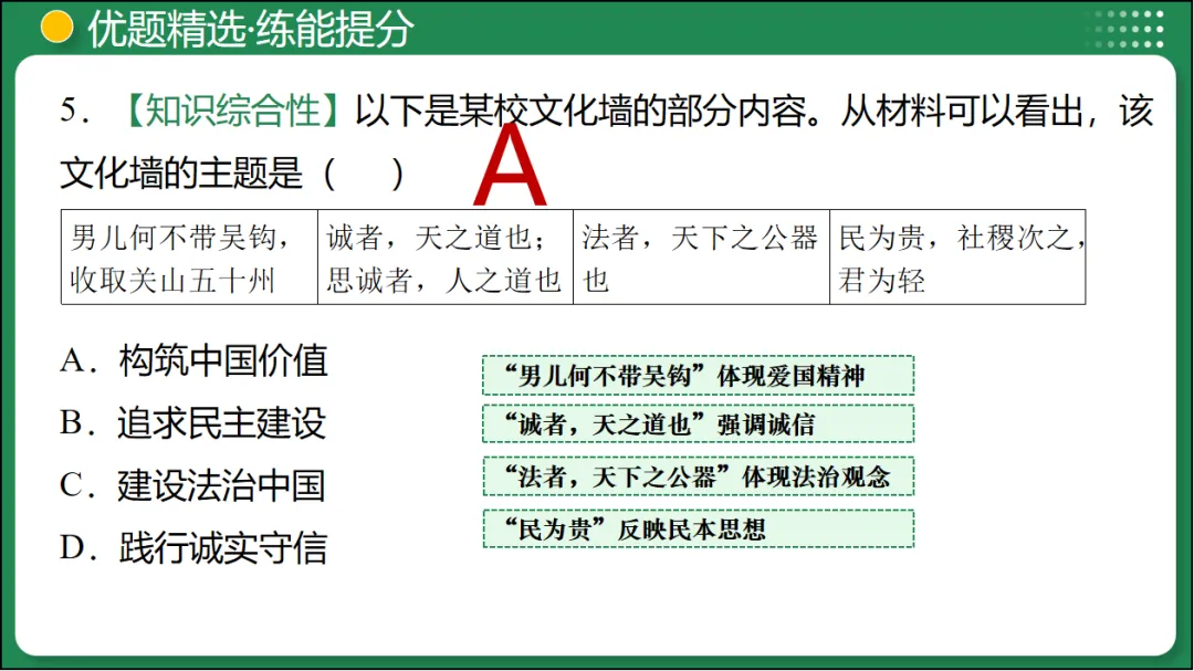 2026 中考 道德与法治 一轮复习(全国通用) 03 文明与家园 (复习课件) 第38张
