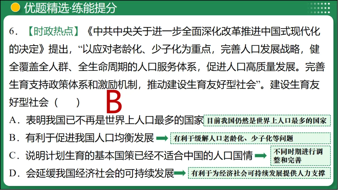 2026 中考 道德与法治 一轮复习(全国通用) 03 文明与家园 (复习课件) 第39张