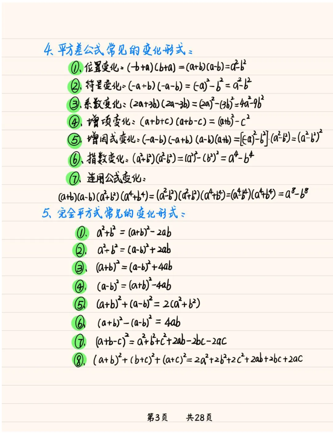 《2026新版初中数学中考常用公式手写笔记》,可免费下载打印 第4张