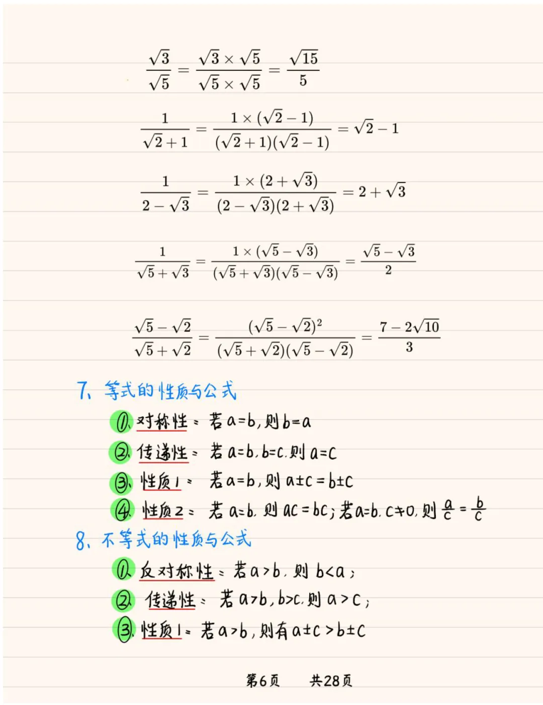 《2026新版初中数学中考常用公式手写笔记》,可免费下载打印 第7张