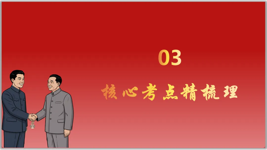 26届中考一轮复习(大单元+议题式)七上第二单元《友谊的天空》||杨振宁邓稼先:半世情牵 共赴家国梦! 第14张 26届中考一轮复习(大单元+议题式)七上第二单元《友谊的天空》||杨振宁邓稼先:半世情牵 共赴家国梦! 第14张