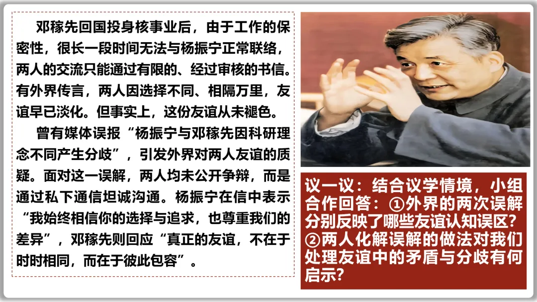 26届中考一轮复习(大单元+议题式)七上第二单元《友谊的天空》||杨振宁邓稼先:半世情牵 共赴家国梦! 第23张 26届中考一轮复习(大单元+议题式)七上第二单元《友谊的天空》||杨振宁邓稼先:半世情牵 共赴家国梦! 第23张