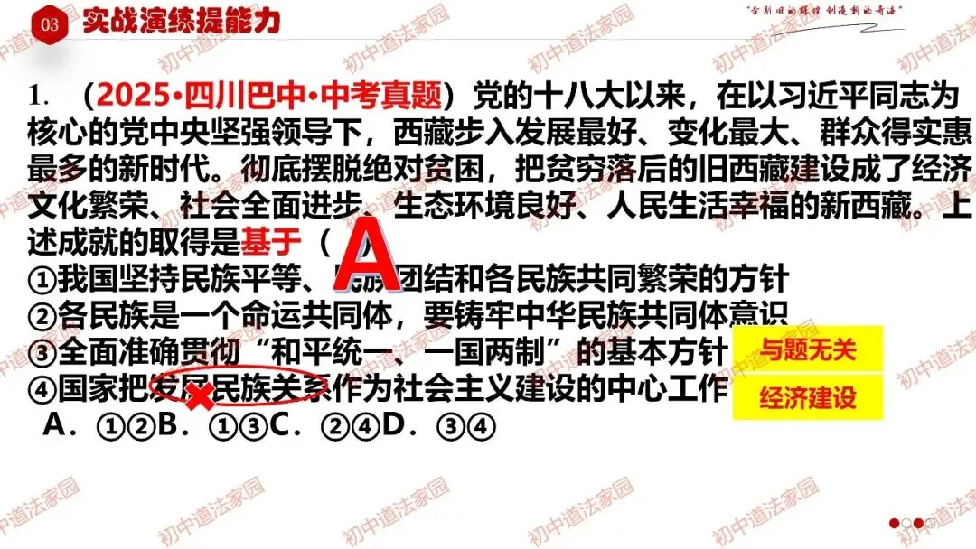 2026年中考道德与法治一轮复习高效培优 专题23 中华一家亲(九上) 第23张