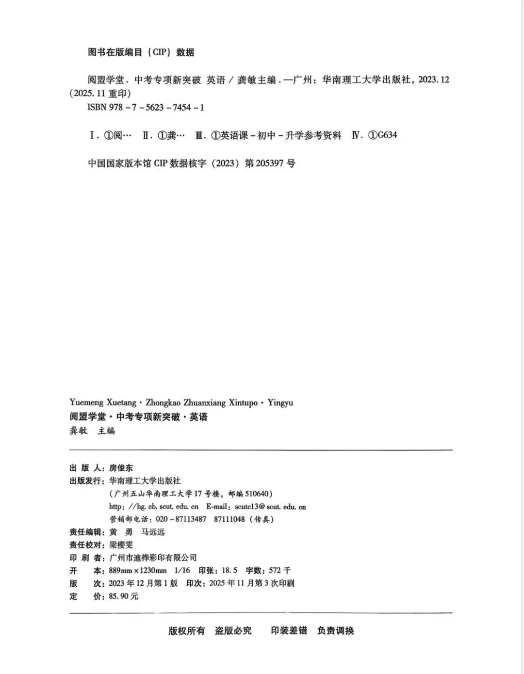 2026版 多分阅盟学堂 中考专项新突破 英语 广州版 全套 第22张 2026版 多分阅盟学堂 中考专项新突破 英语 广州版 全套 第22张