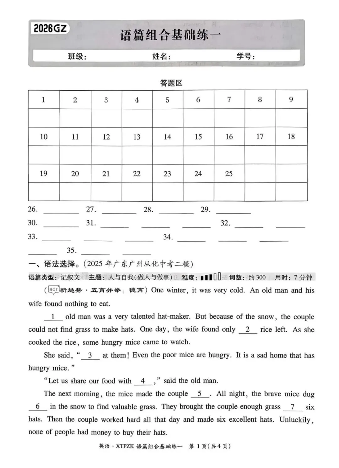 2026版 多分阅盟学堂 中考专项新突破 英语 广州版 全套 第29张 2026版 多分阅盟学堂 中考专项新突破 英语 广州版 全套 第29张