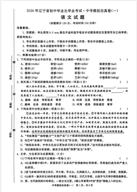 2026版 初中各科《中考模拟仿真卷》 电子版可下载 语文/数学/英语/物理/化学 推荐收藏 第3张