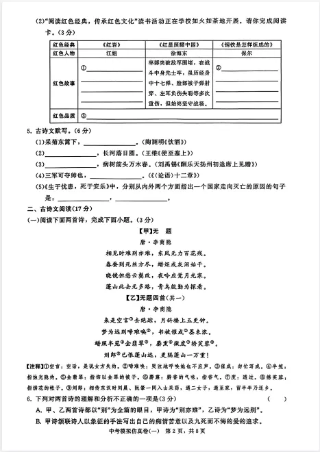 2026版 初中各科《中考模拟仿真卷》 电子版可下载 语文/数学/英语/物理/化学 推荐收藏 第4张