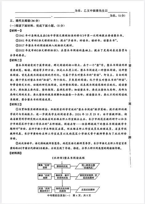 2026版 初中各科《中考模拟仿真卷》 电子版可下载 语文/数学/英语/物理/化学 推荐收藏 第6张