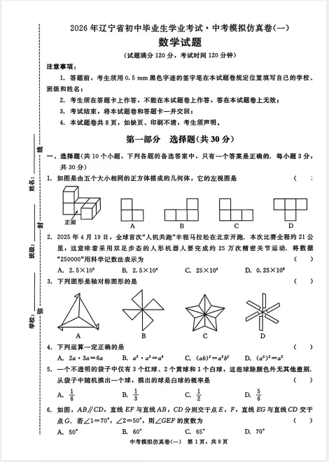2026版 初中各科《中考模拟仿真卷》 电子版可下载 语文/数学/英语/物理/化学 推荐收藏 第7张