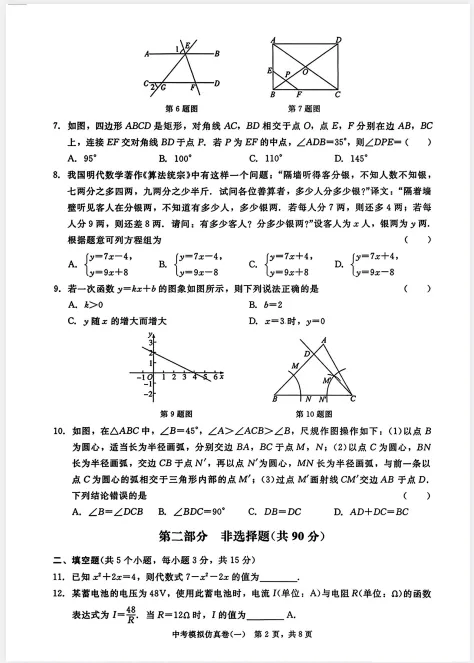 2026版 初中各科《中考模拟仿真卷》 电子版可下载 语文/数学/英语/物理/化学 推荐收藏 第8张