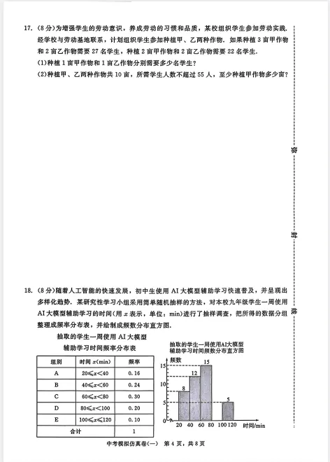 2026版 初中各科《中考模拟仿真卷》 电子版可下载 语文/数学/英语/物理/化学 推荐收藏 第10张