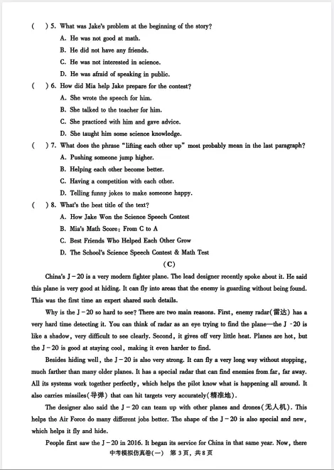 2026版 初中各科《中考模拟仿真卷》 电子版可下载 语文/数学/英语/物理/化学 推荐收藏 第13张