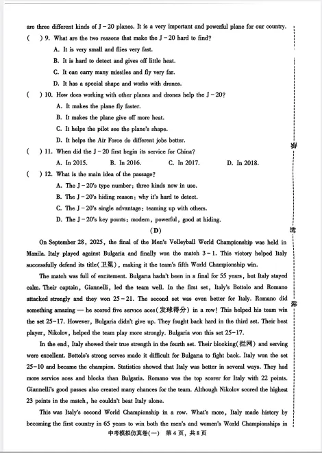 2026版 初中各科《中考模拟仿真卷》 电子版可下载 语文/数学/英语/物理/化学 推荐收藏 第14张