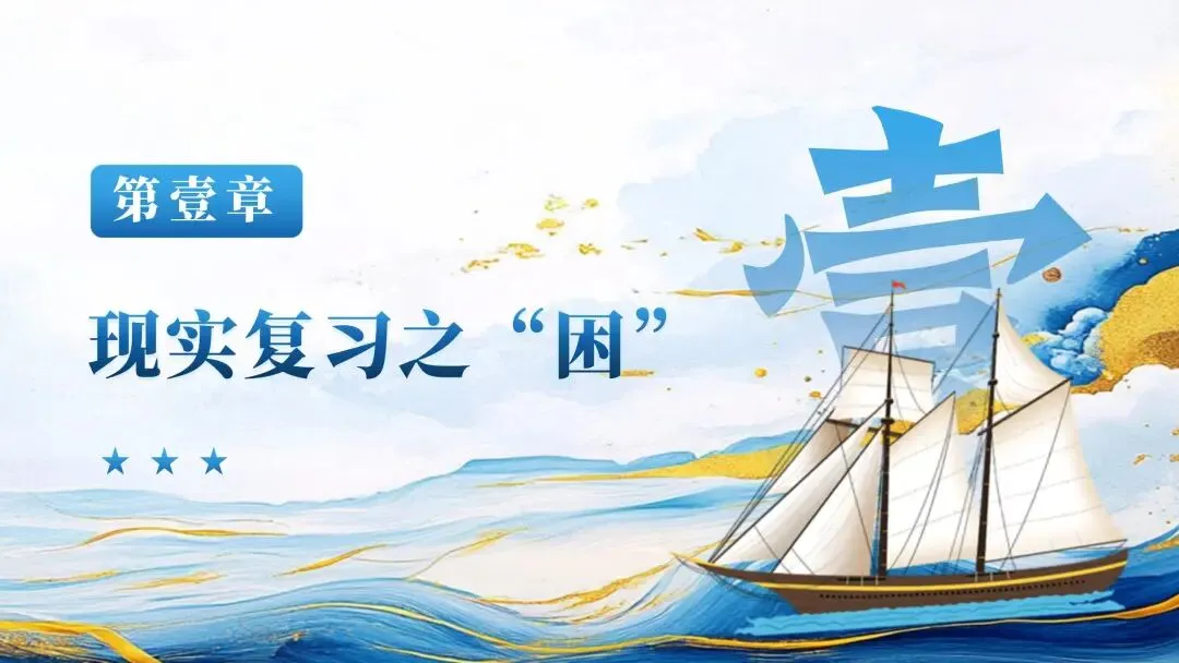 为思维架桥,为素养导航——中考复习框架的构建逻辑与教学建议 第4张