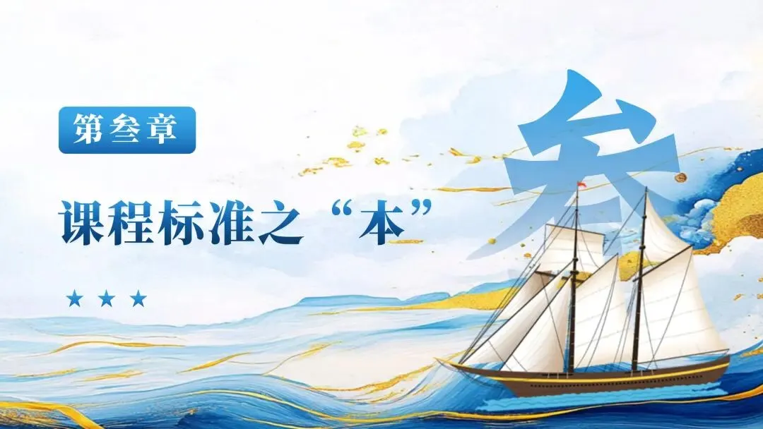 为思维架桥,为素养导航——中考复习框架的构建逻辑与教学建议 第18张