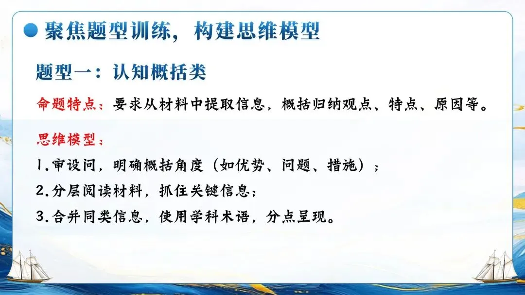 为思维架桥,为素养导航——中考复习框架的构建逻辑与教学建议 第32张