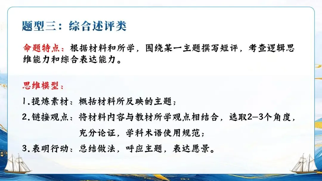 为思维架桥,为素养导航——中考复习框架的构建逻辑与教学建议 第39张