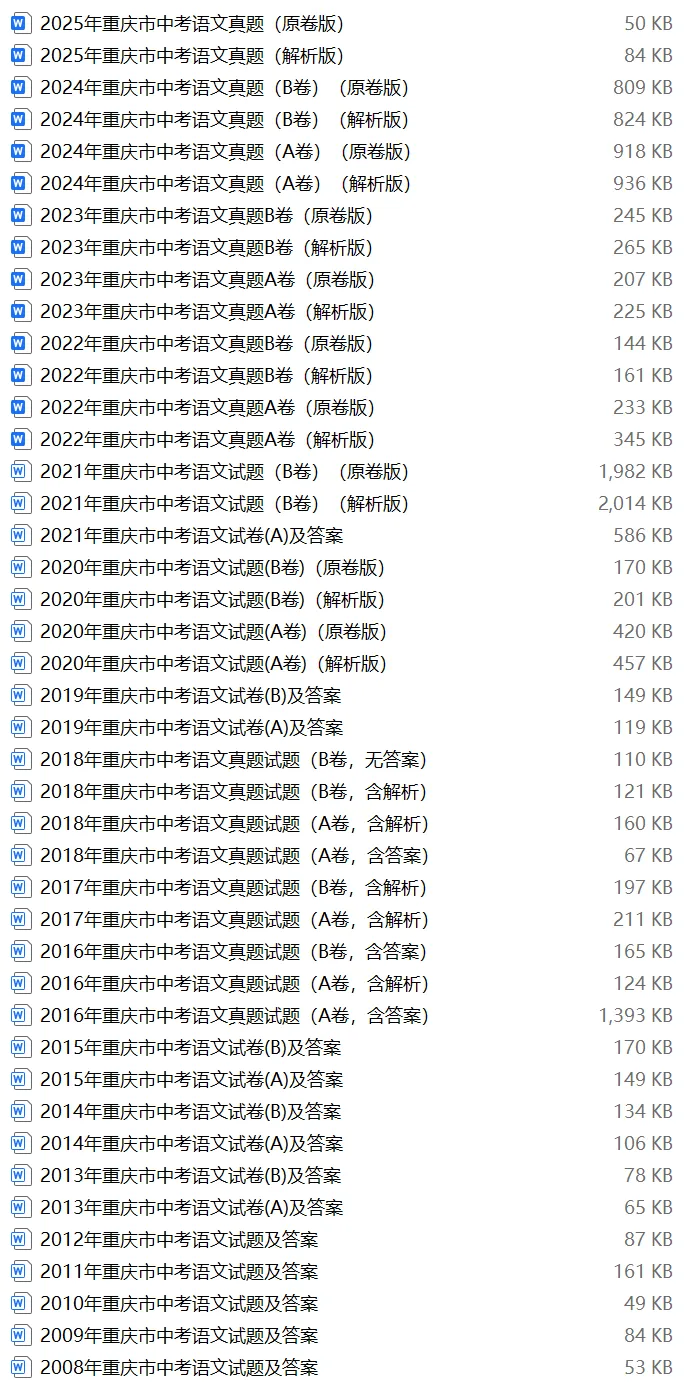 【中考试卷库】2008~2025年重庆中考全科试卷及答案解析word文件合集,文末可下载 第6张