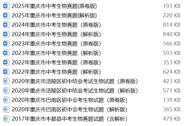 【中考试卷库】2008~2025年重庆中考全科试卷及答案解析word文件合集,文末可下载 第21张