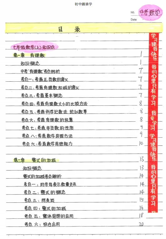 中考数学状元笔记 数学学霸逆袭神器 第2张