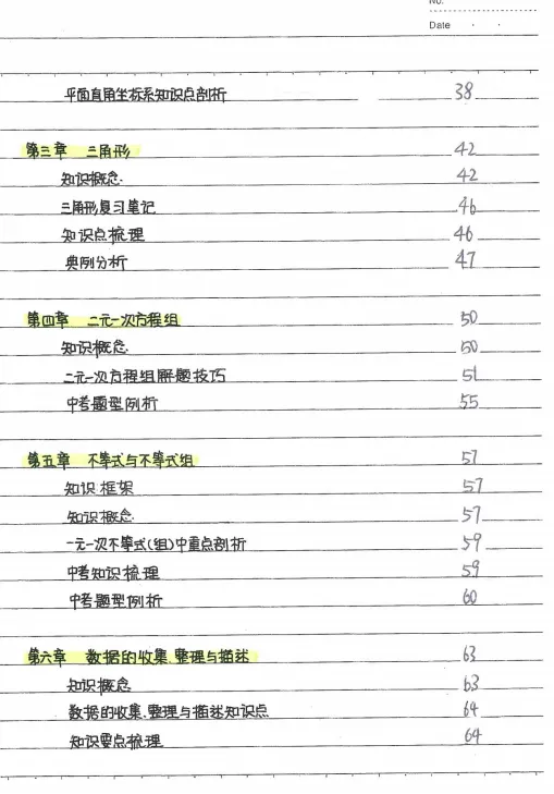 中考数学状元笔记 数学学霸逆袭神器 第4张