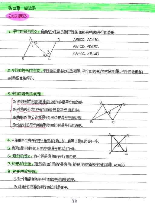 中考数学状元笔记 数学学霸逆袭神器 第9张