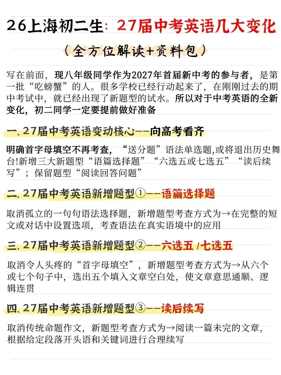 心疼上海初二生!27届中考英语真的大变天 第5张