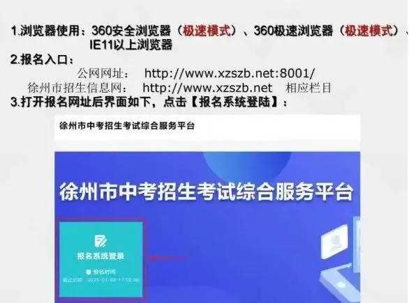 2026年徐州市中考网上报名系统使用说明(考生端) 第2张