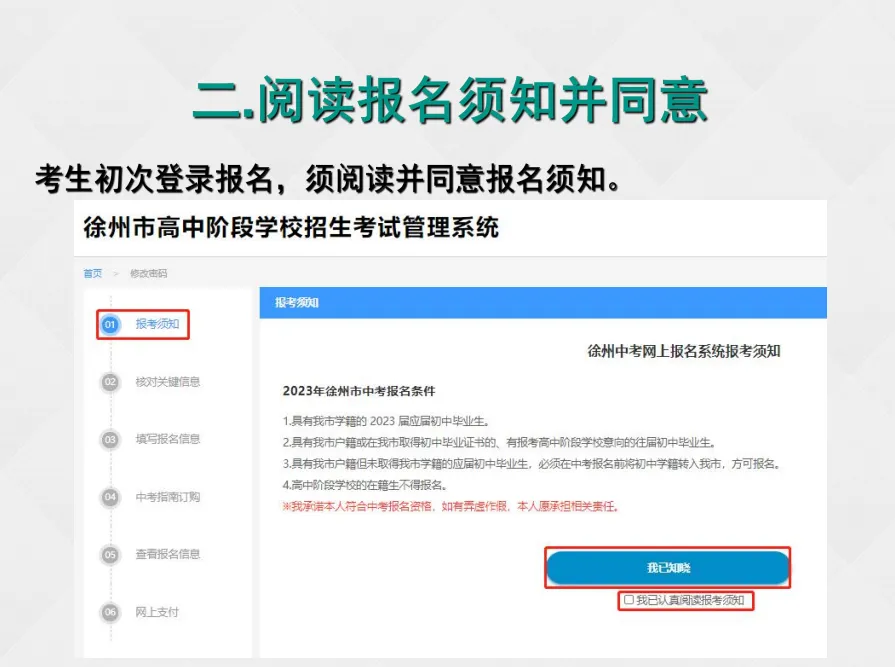 2026年徐州市中考网上报名系统使用说明(考生端) 第4张