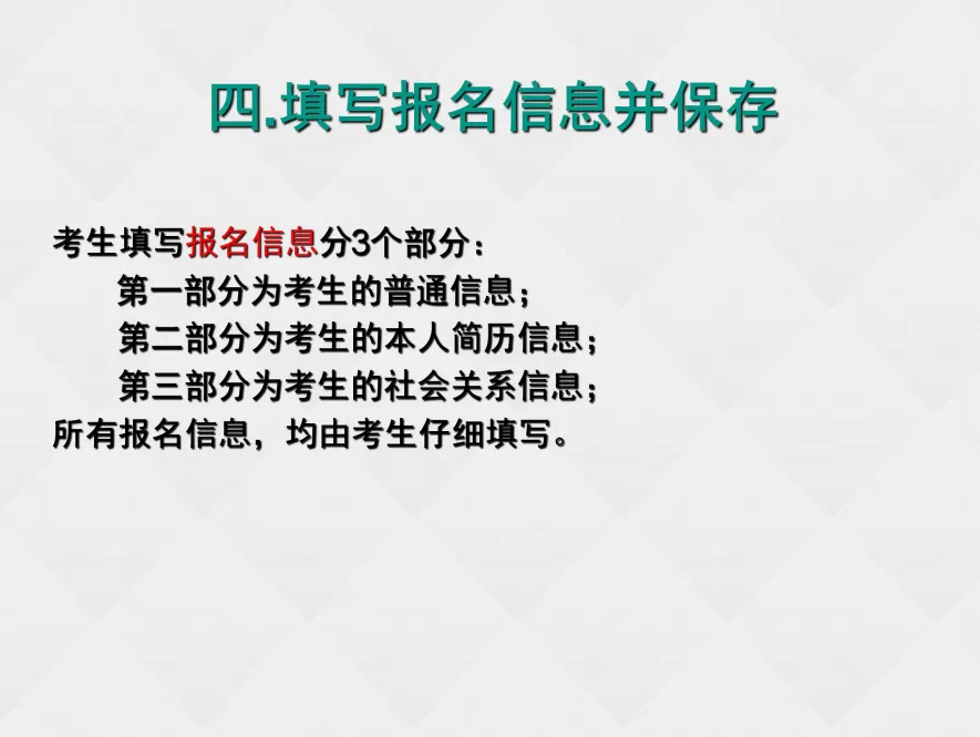2026年徐州市中考网上报名系统使用说明(考生端) 第6张