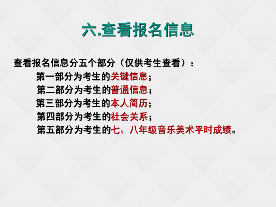 2026年徐州市中考网上报名系统使用说明(考生端) 第11张