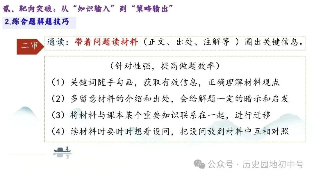 620期:中考研究 | 2026届中考历史复习策略 第13张