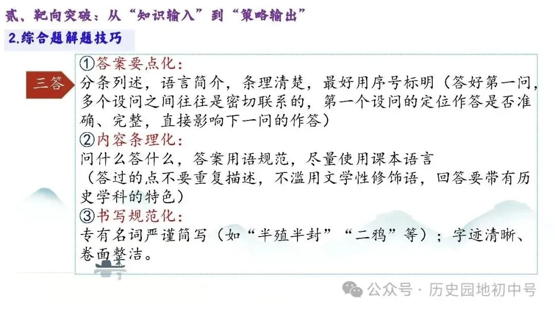 620期:中考研究 | 2026届中考历史复习策略 第14张