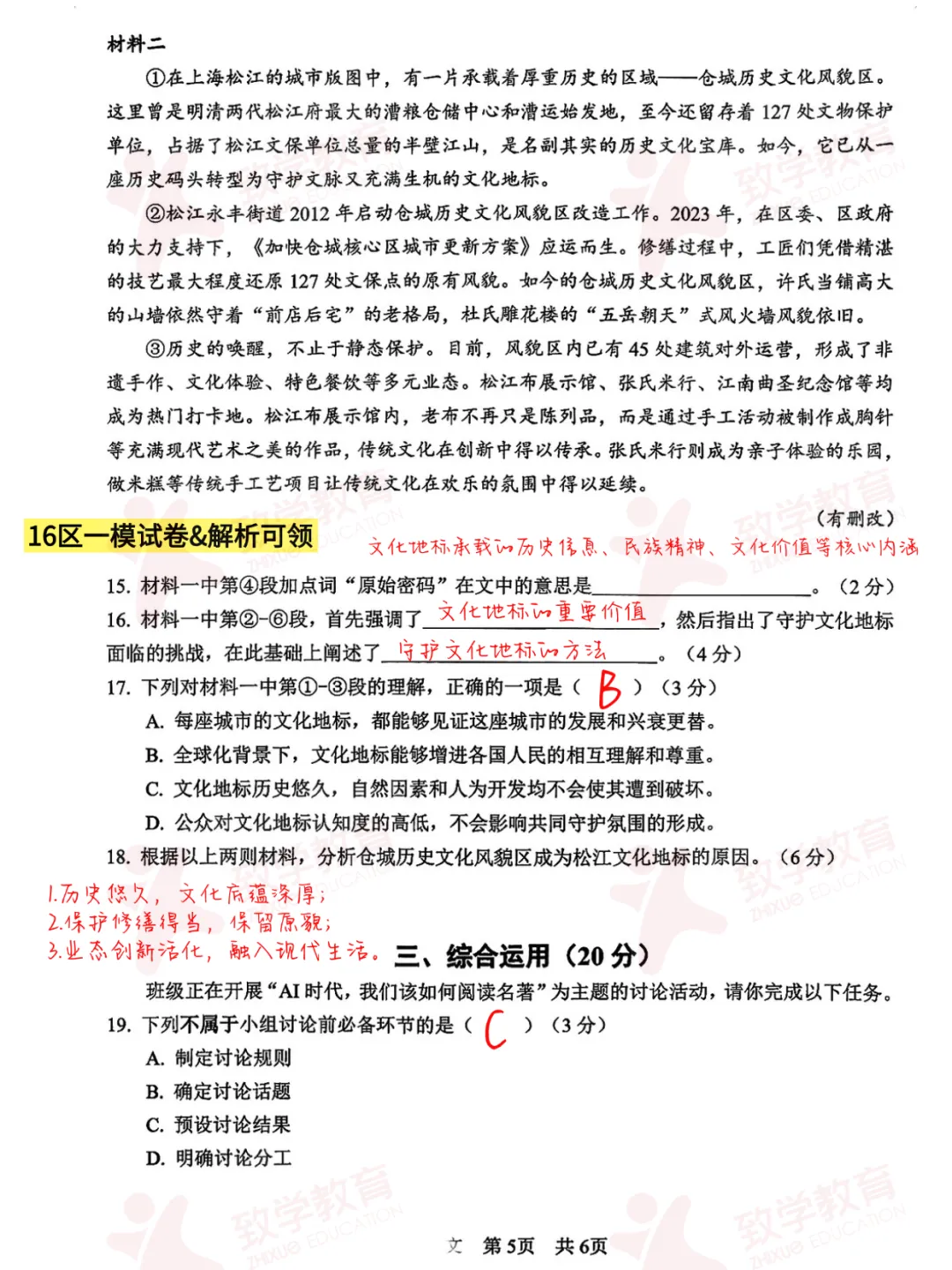 中考一模 | 2026届松江初三一模语文试卷【完整版解析】 第6张