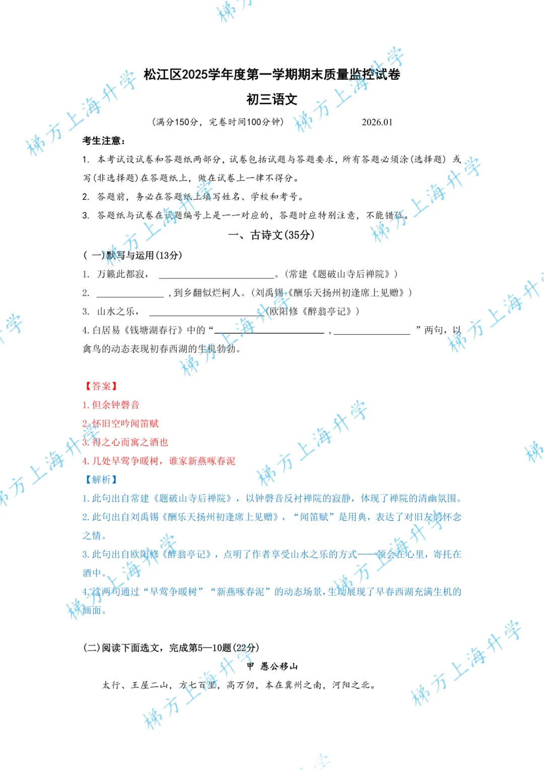 【独家解析】上海松江区初三中考一模语文试卷原卷及答案完整版分享|难度适中,题目典型 第4张