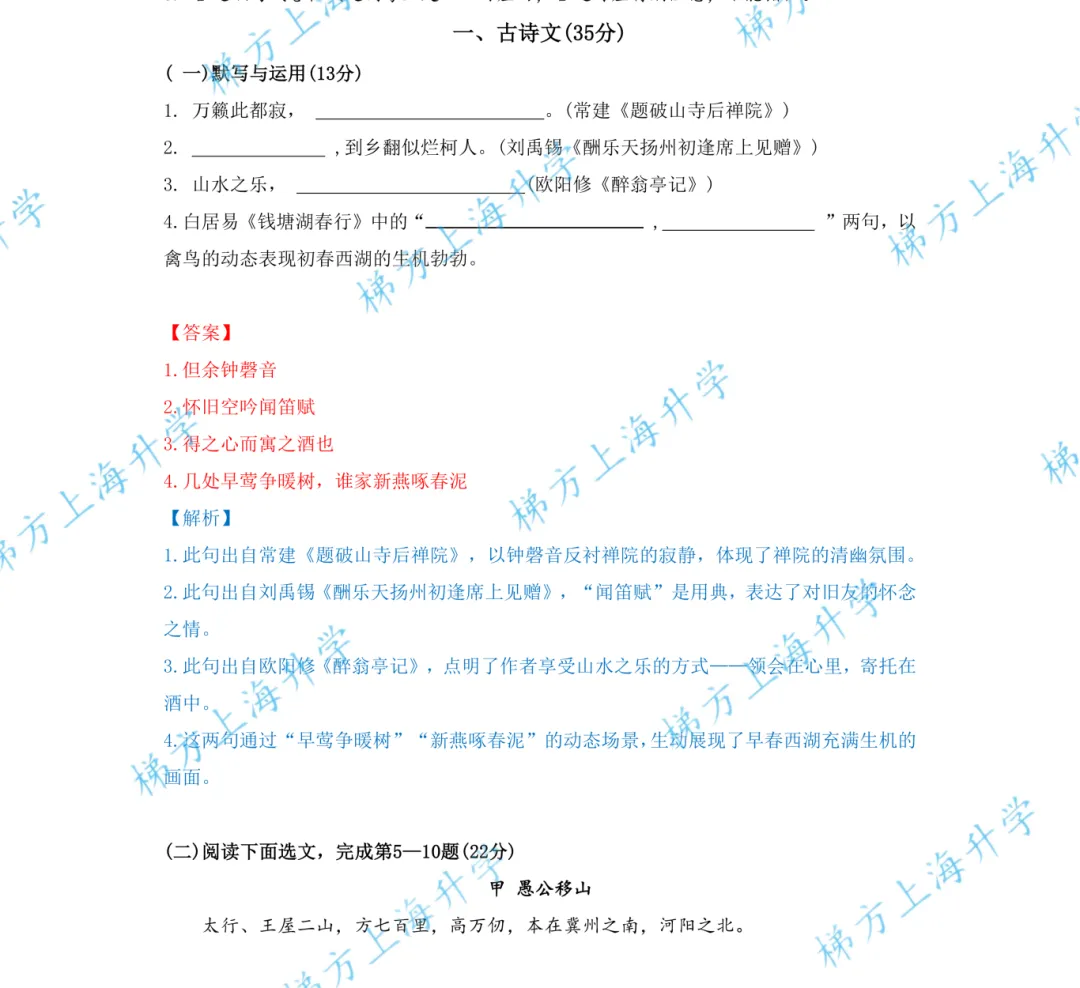 【独家解析】上海松江区初三中考一模语文试卷原卷及答案完整版分享|难度适中,题目典型 第5张