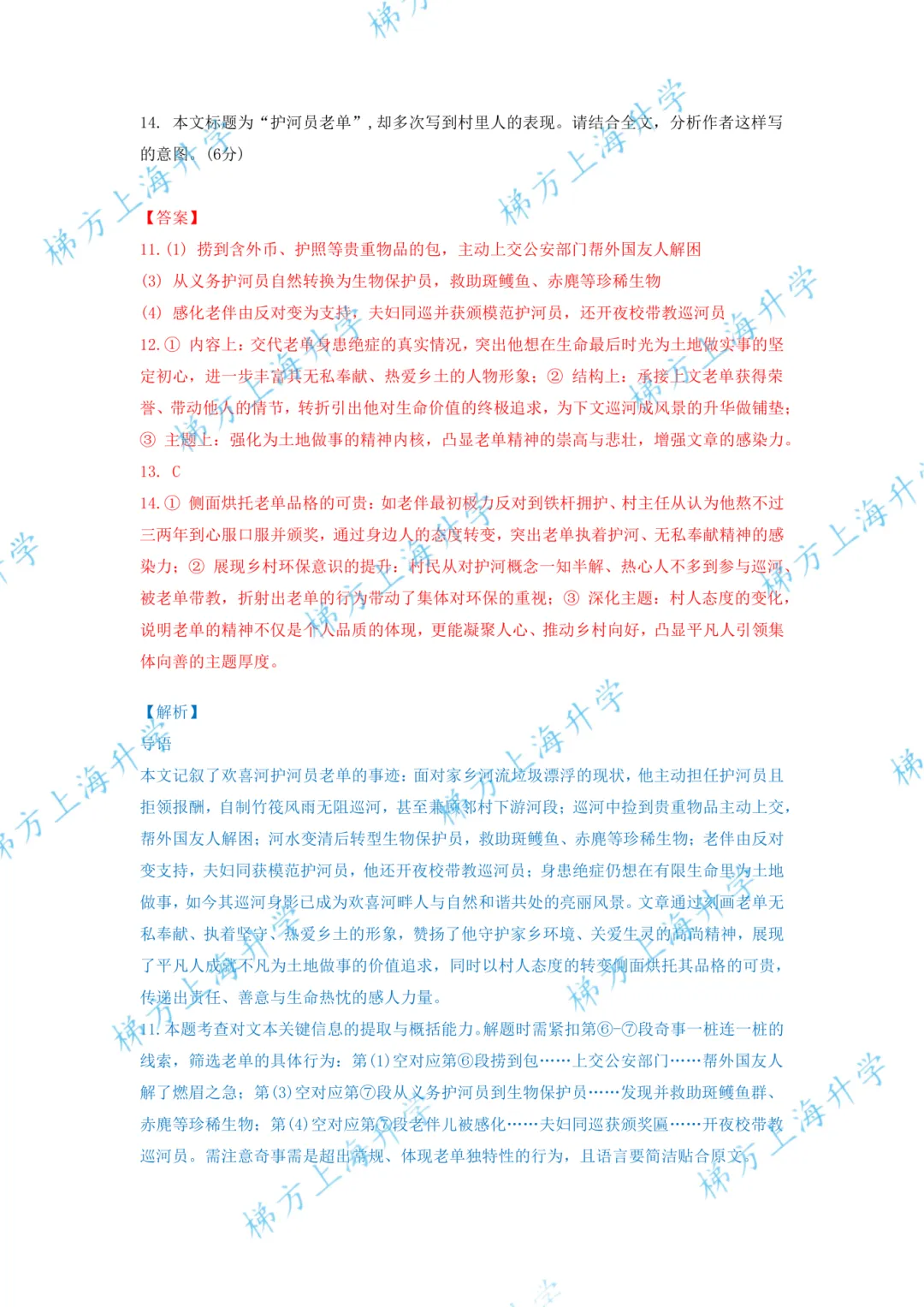 【独家解析】上海松江区初三中考一模语文试卷原卷及答案完整版分享|难度适中,题目典型 第7张
