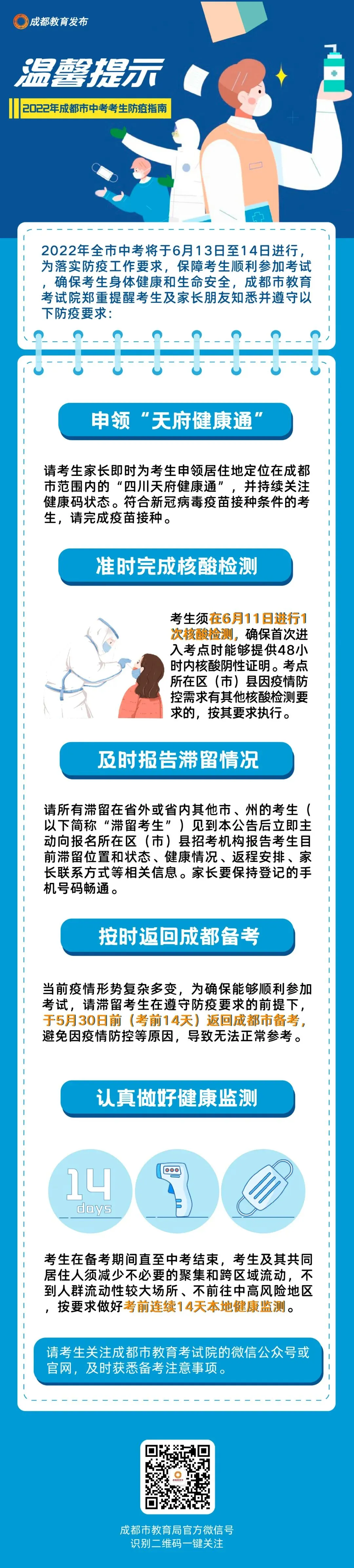 【温江教育】事关中考!市考试院重要提醒→ 第1张