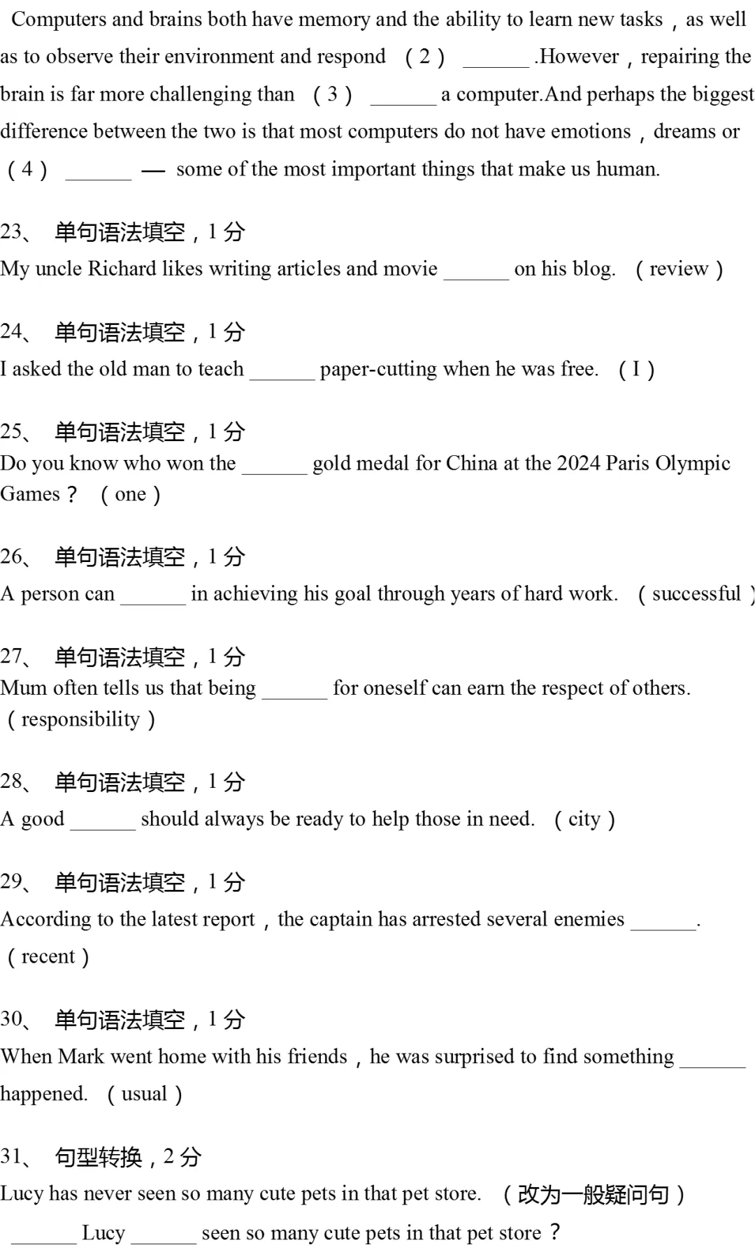 2025年上海市静安区中考英语一模试卷 第4张