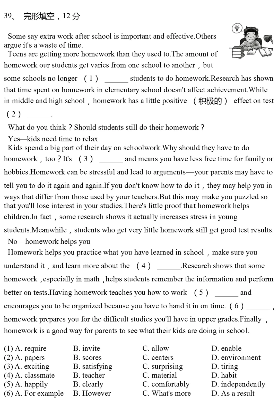 2025年上海市静安区中考英语一模试卷 第7张