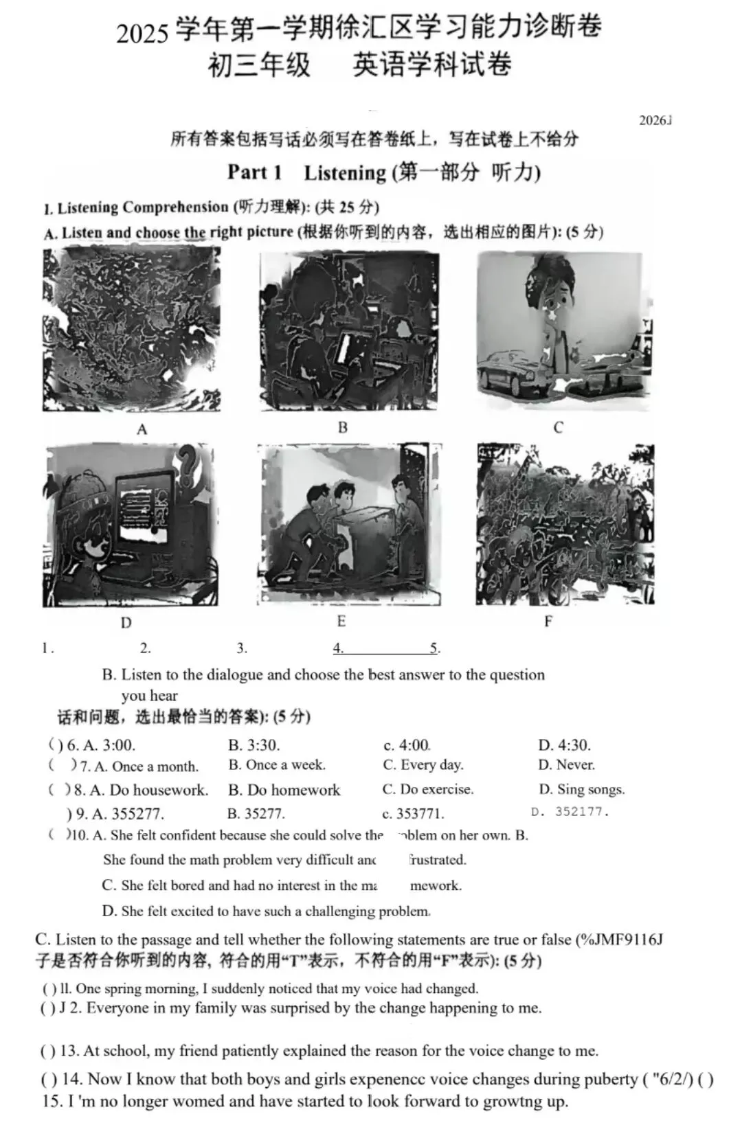 2026年上海徐汇区中考英语一模试卷含答案 第1张