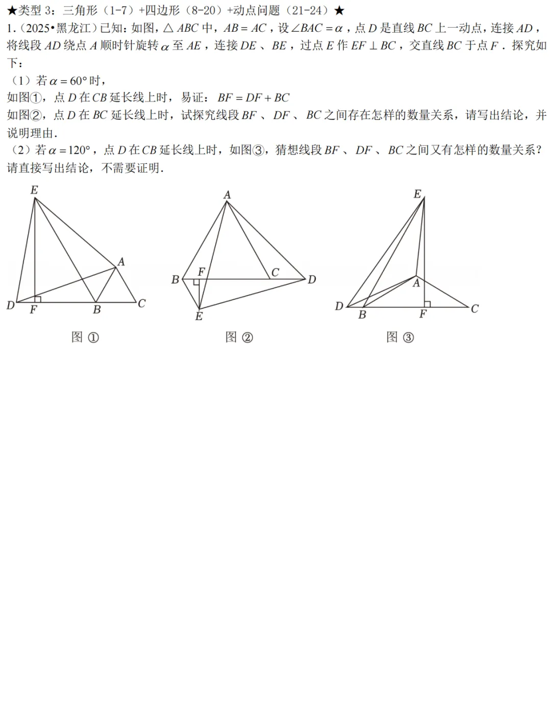 2026中考数学压轴题每日一题 第1张