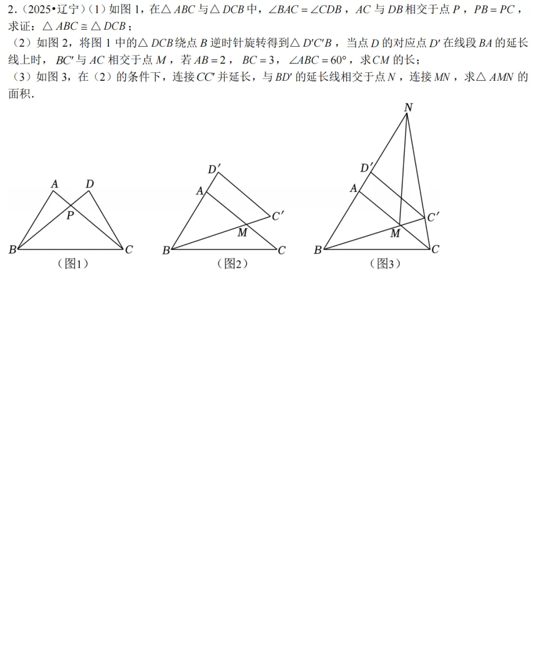 2026中考数学压轴题每日一题 第2张