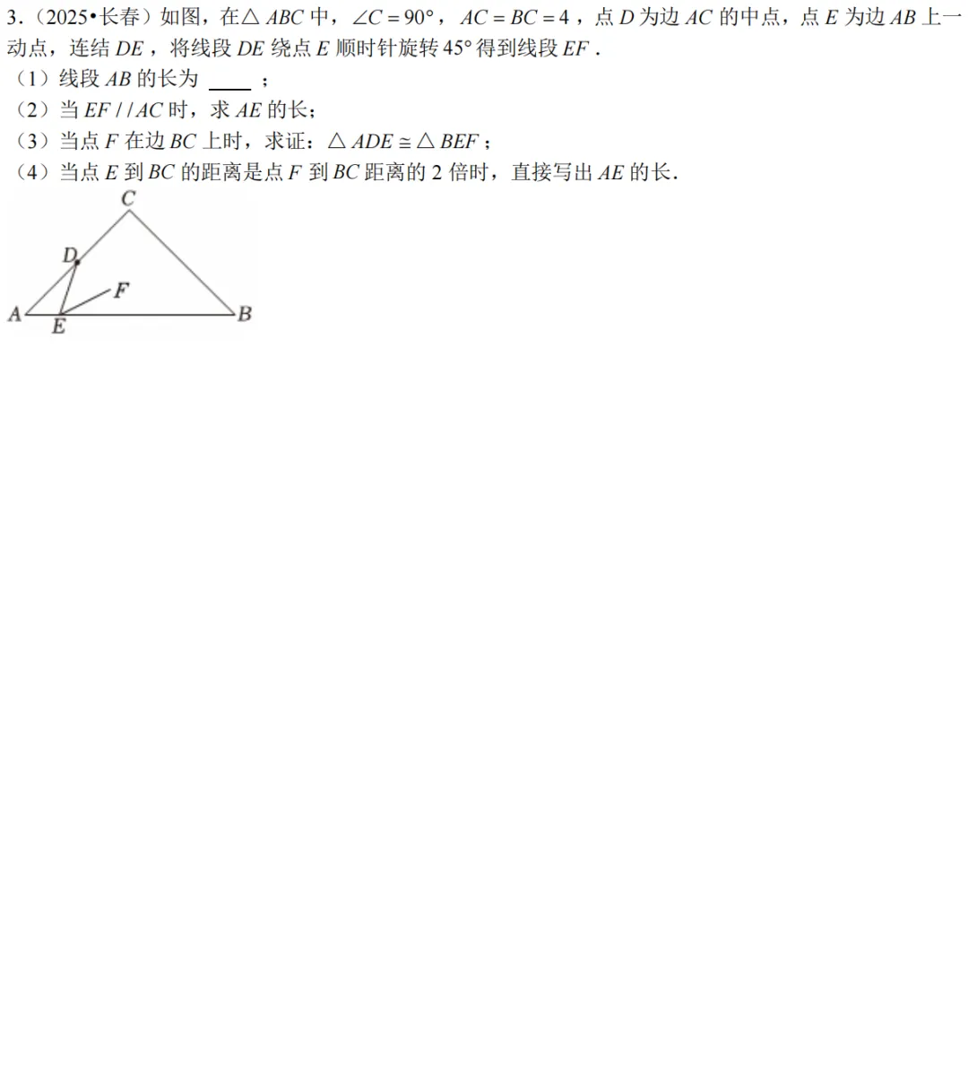 2026中考数学压轴题每日一题 第3张
