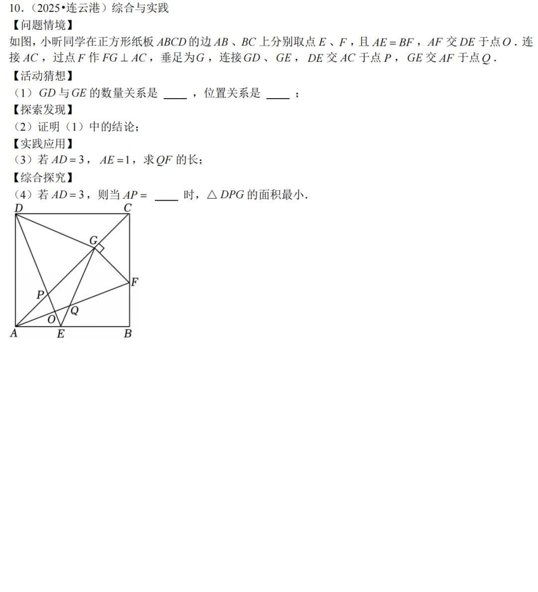 2026中考数学压轴题每日一题 第10张