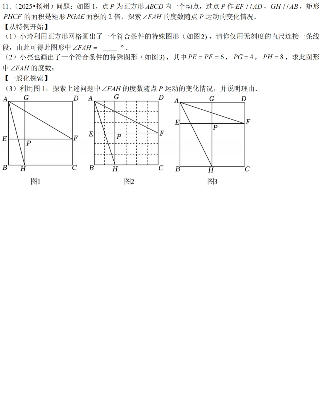 2026中考数学压轴题每日一题 第11张