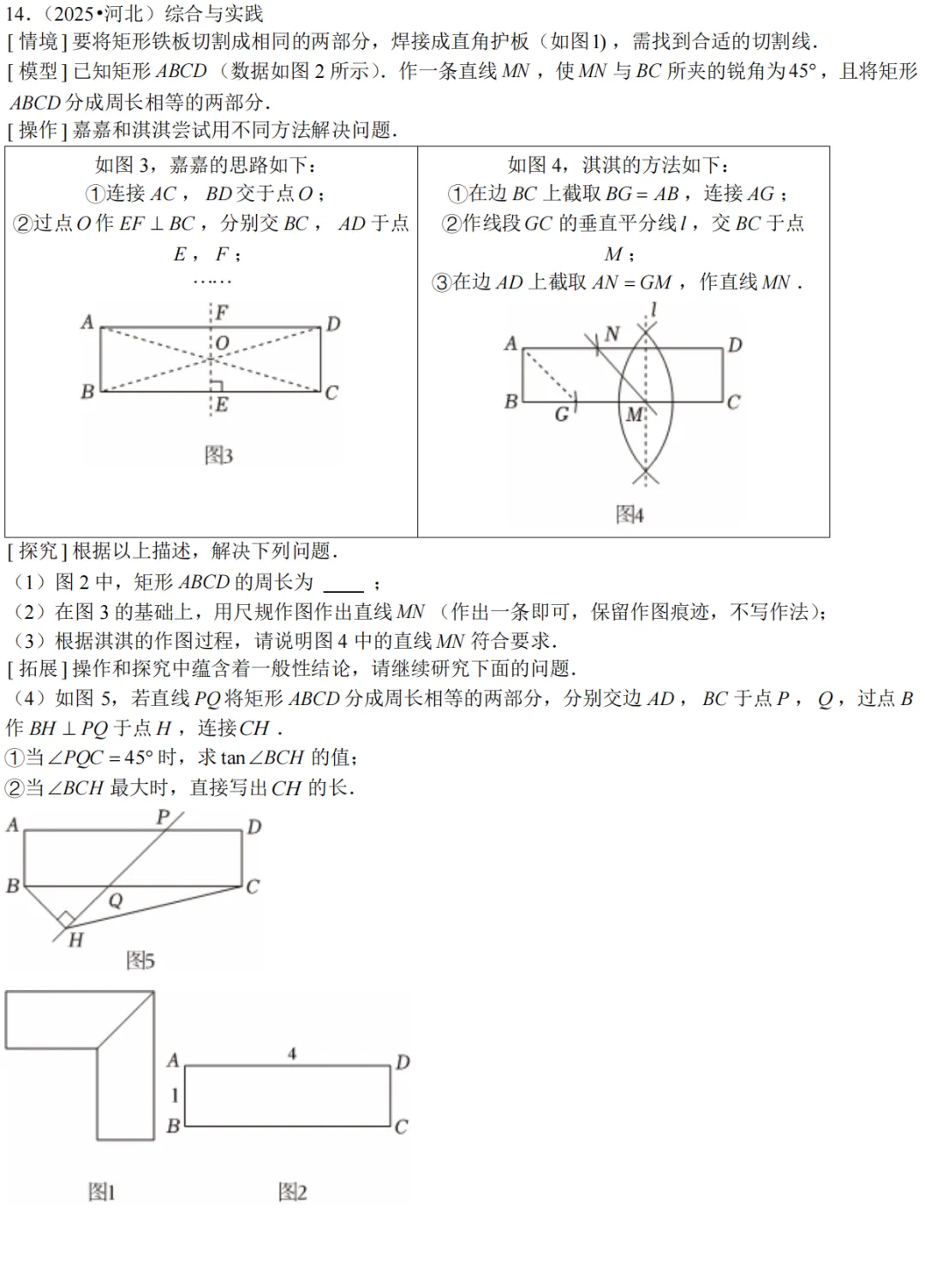 2026中考数学压轴题每日一题 第14张