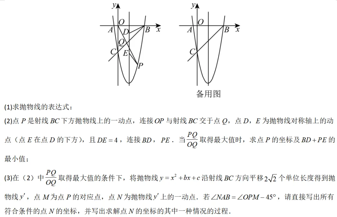 2026年中考数学一轮复习专题|二次函数压轴题最值问题和角度相关 第2张